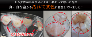 毛穴リメイクミニ説明2