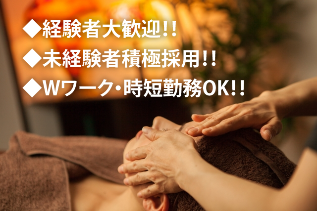 経験者大歓迎！！未経験者積極採用！
Wワーク・時短勤務OK♪