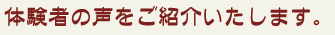 下松市のフェイシャルエステ(定額)の体験者の声