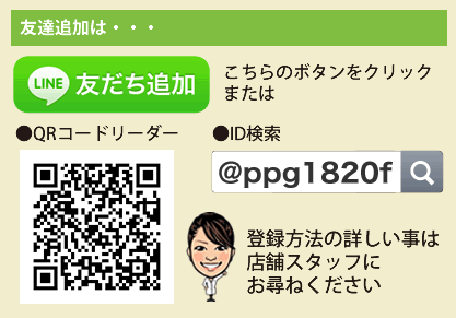 LINE@はじめました