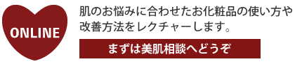 下松市の脱毛エステサロンのオンライン美肌相談