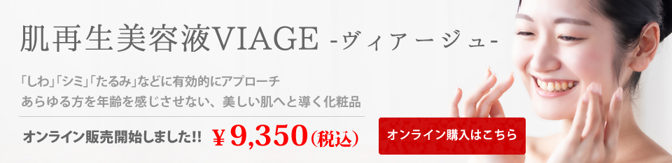 下松市の脱毛エステサロンの化粧品オンライン販売ページ